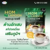 Homlamoom Coffee (หอมละมุน คอฟฟี่) CENTALL BRAND